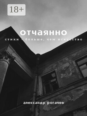 cover image of Отчаянно